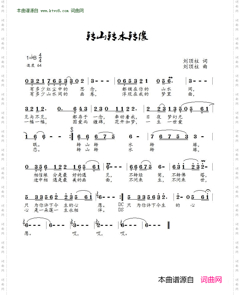转山转水转缘