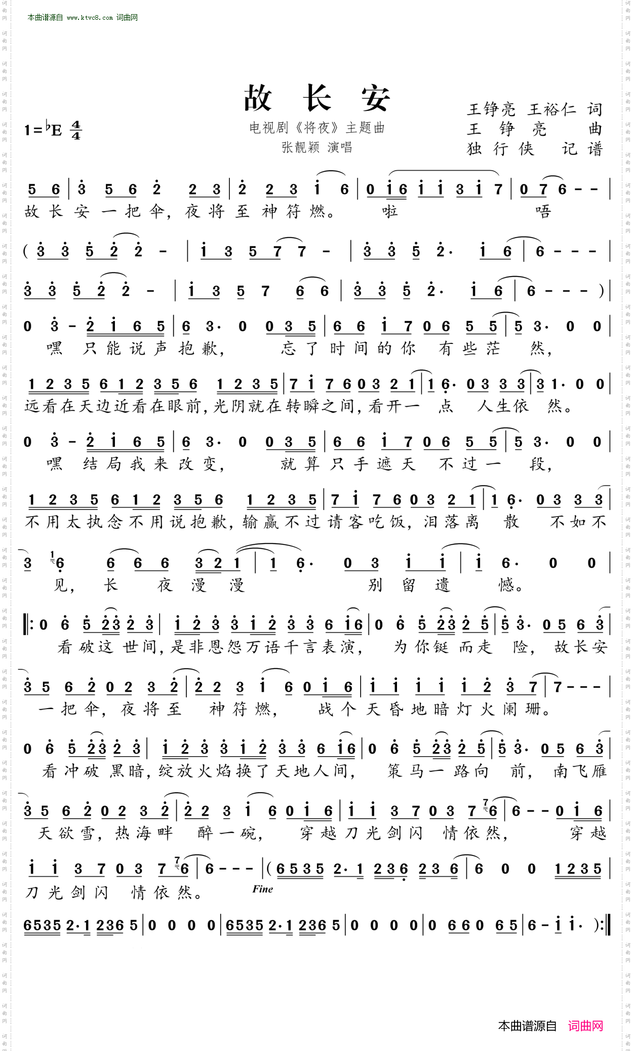 故长安_电视剧《将夜》主题曲