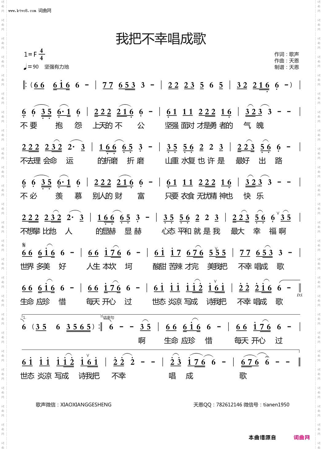 我把不幸唱成歌
