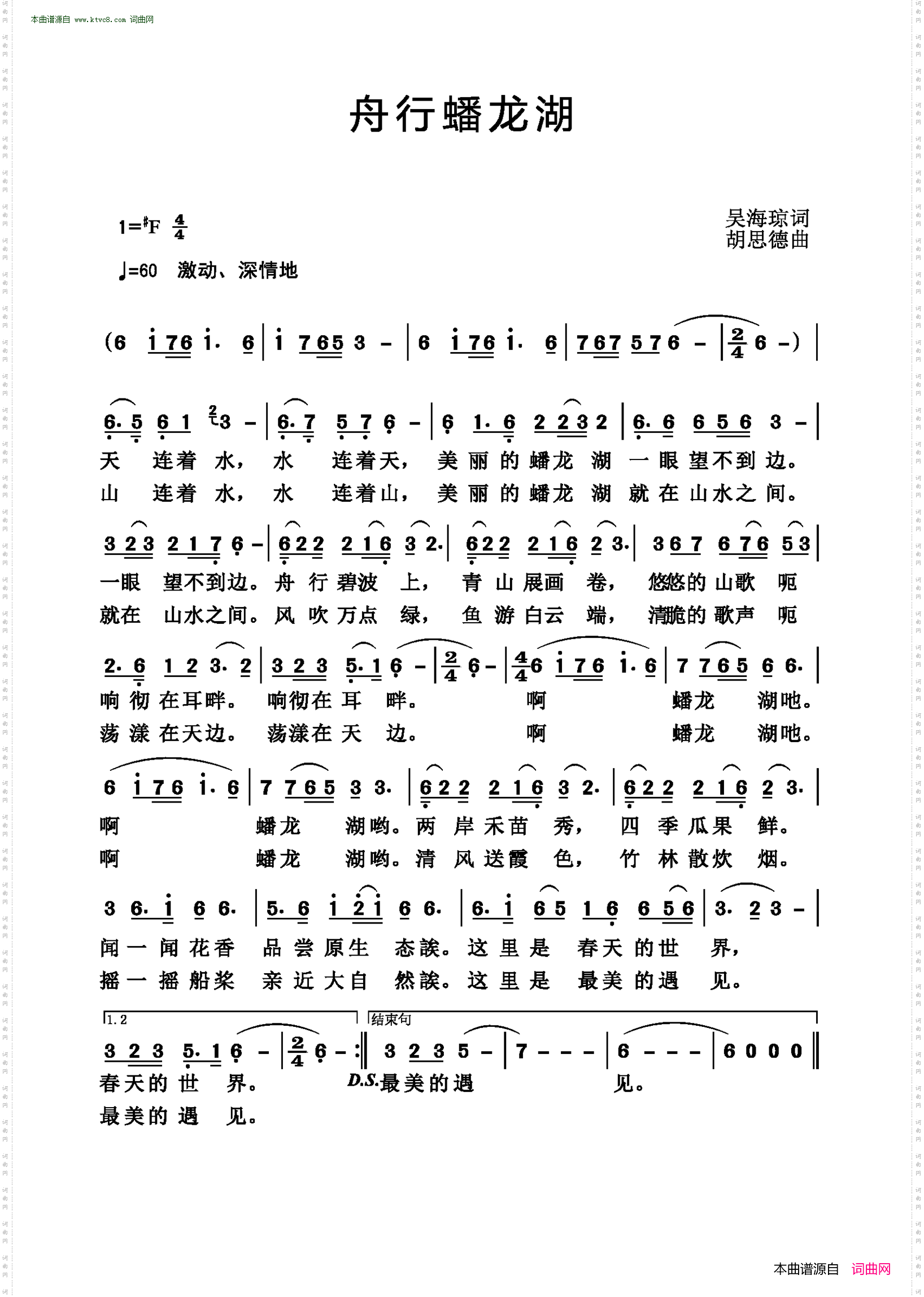 舟行蟠龙湖