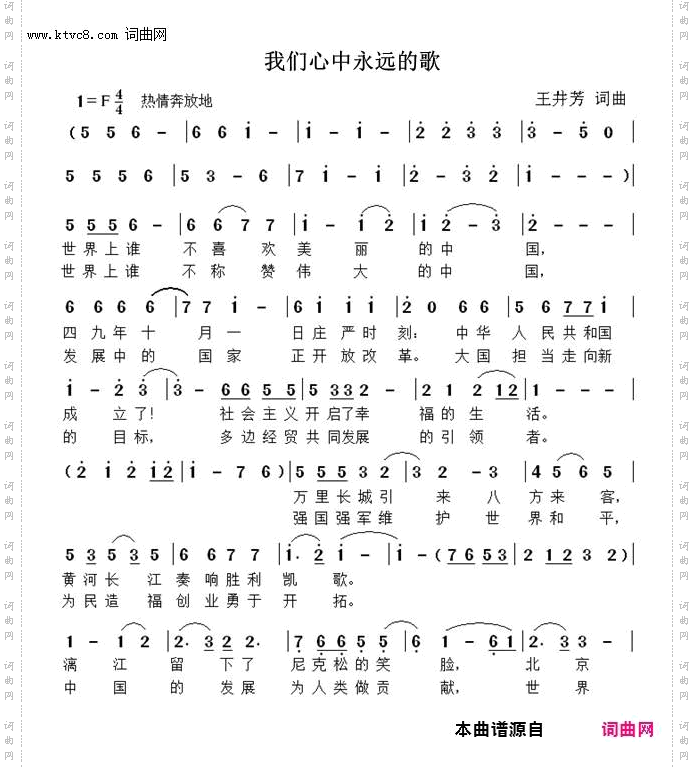 我们心中永远的歌中文
