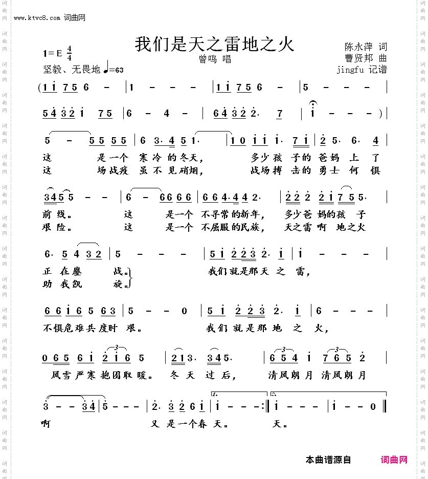 我们是天之雷地之火