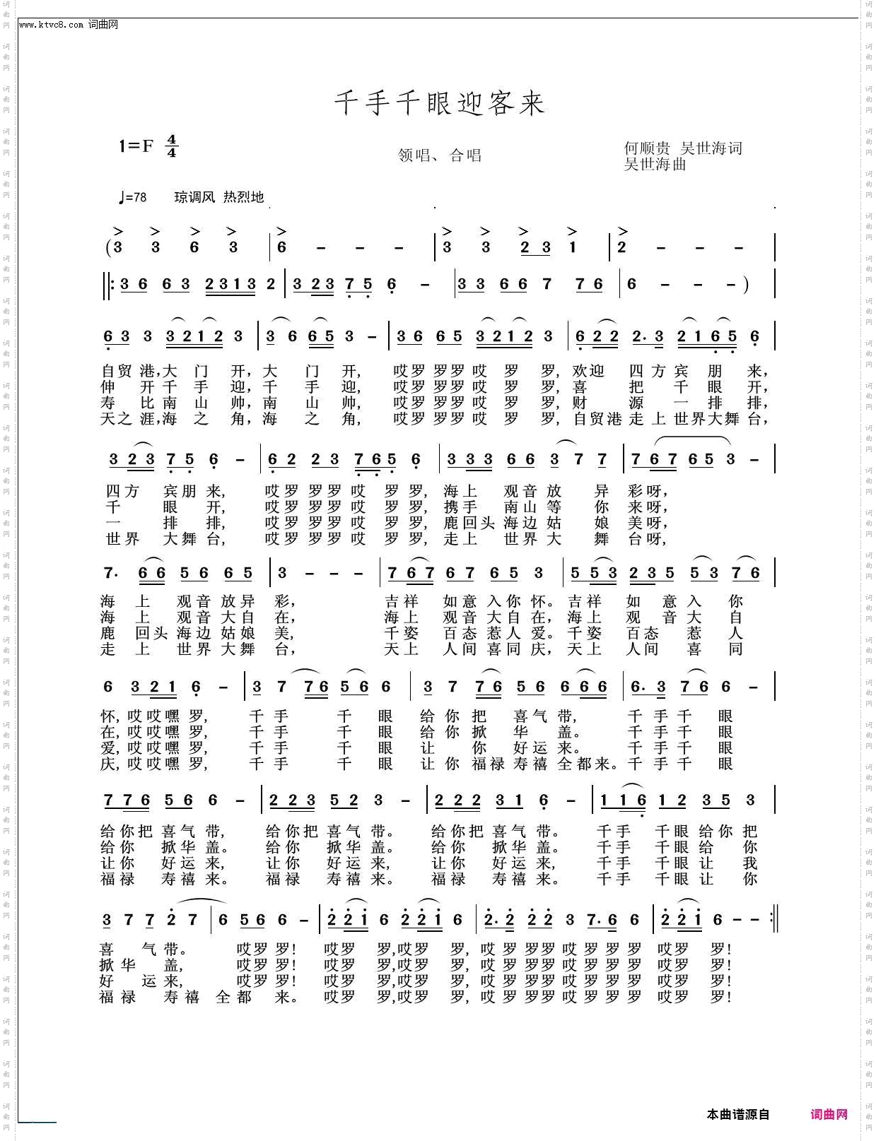 千手千眼迎客来