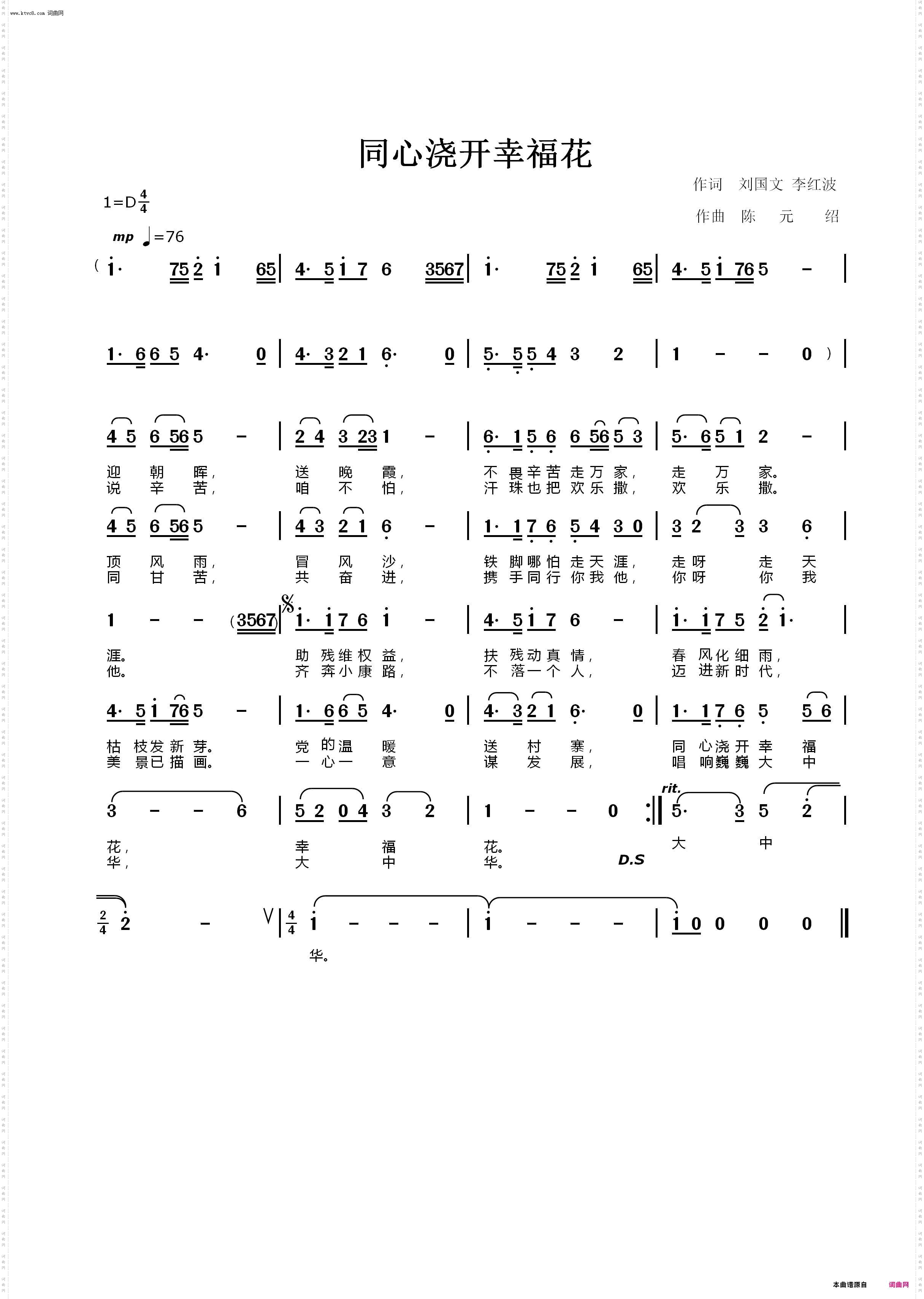同心浇开幸福花