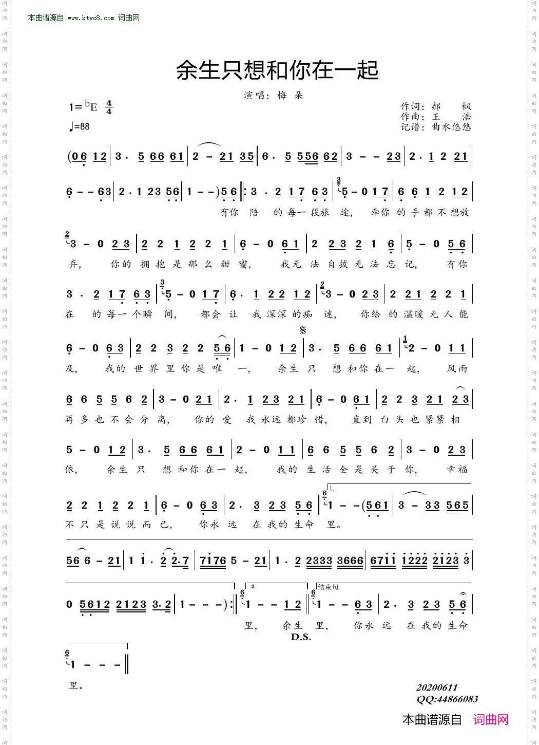 余生只想和你在一起