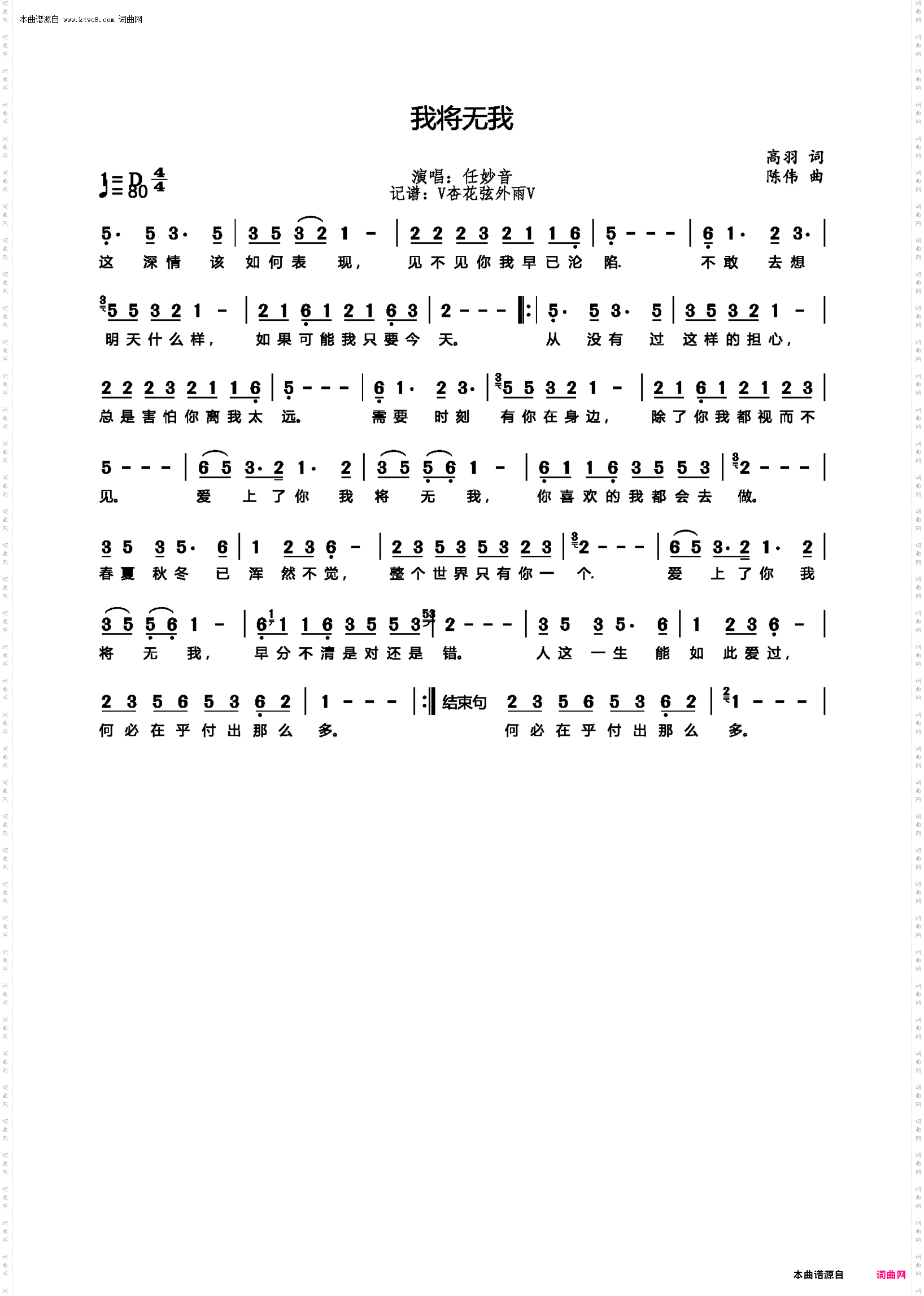 我将无我_任妙音