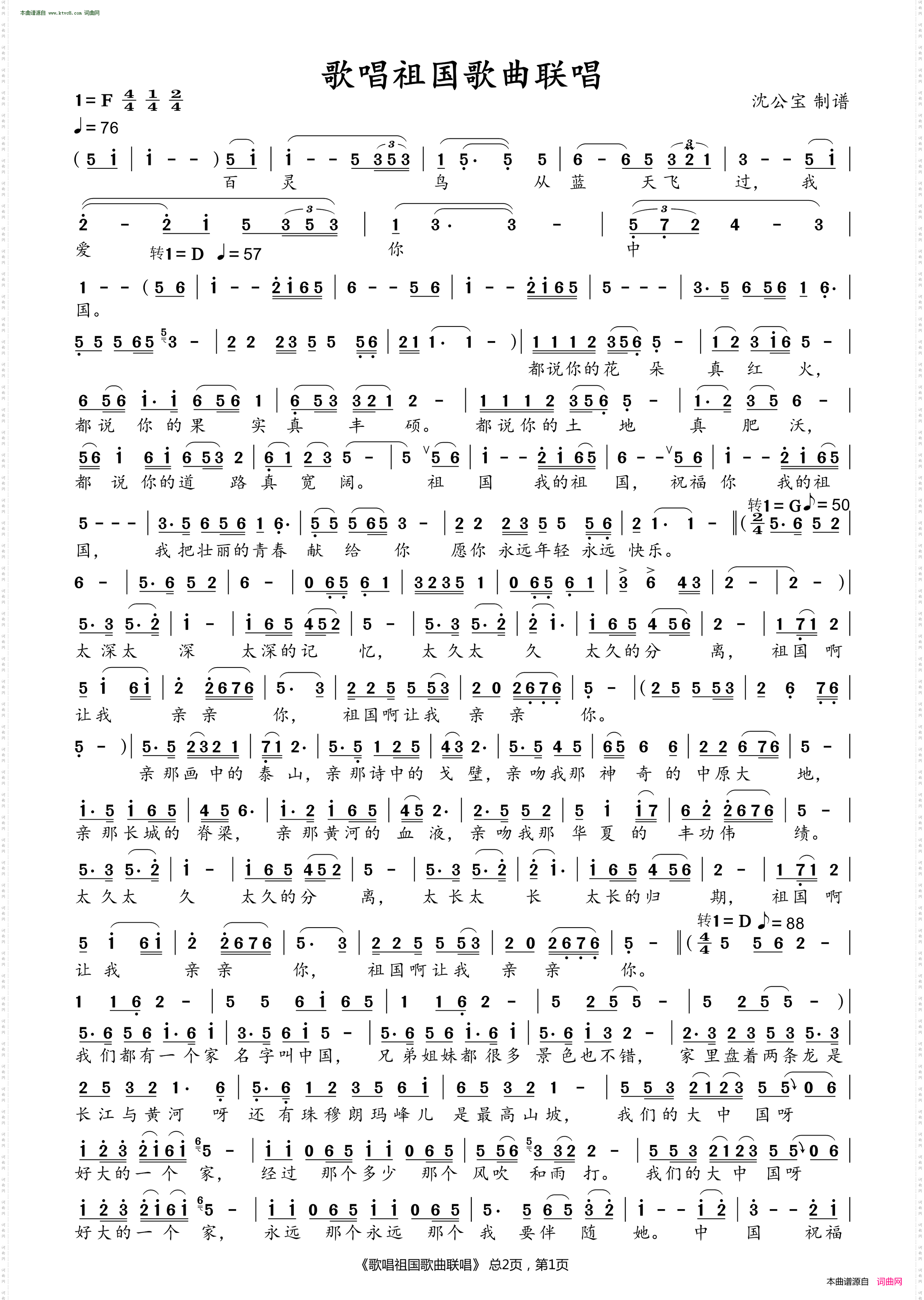 歌唱祖国歌曲联唱