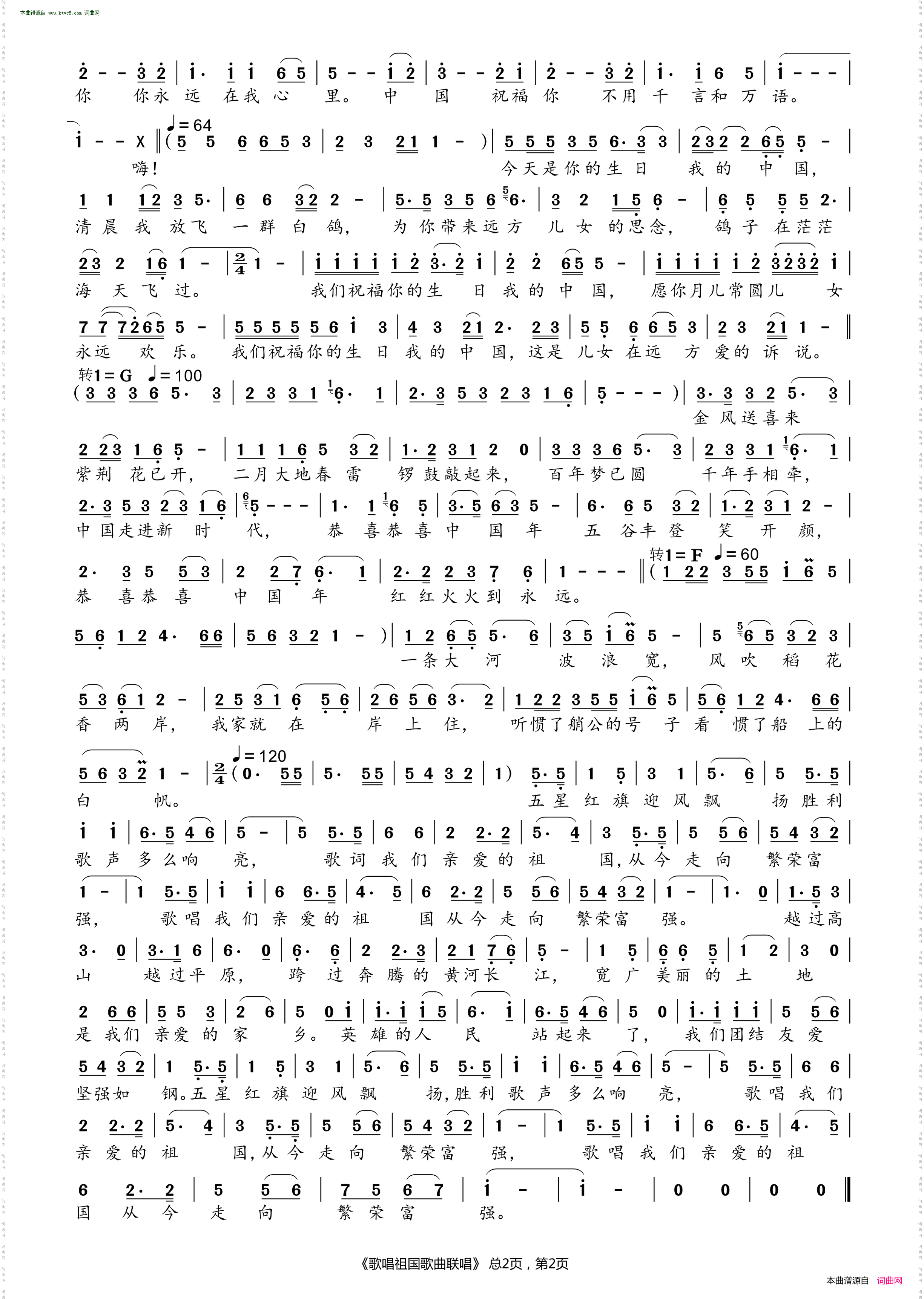 歌唱祖国歌曲联唱