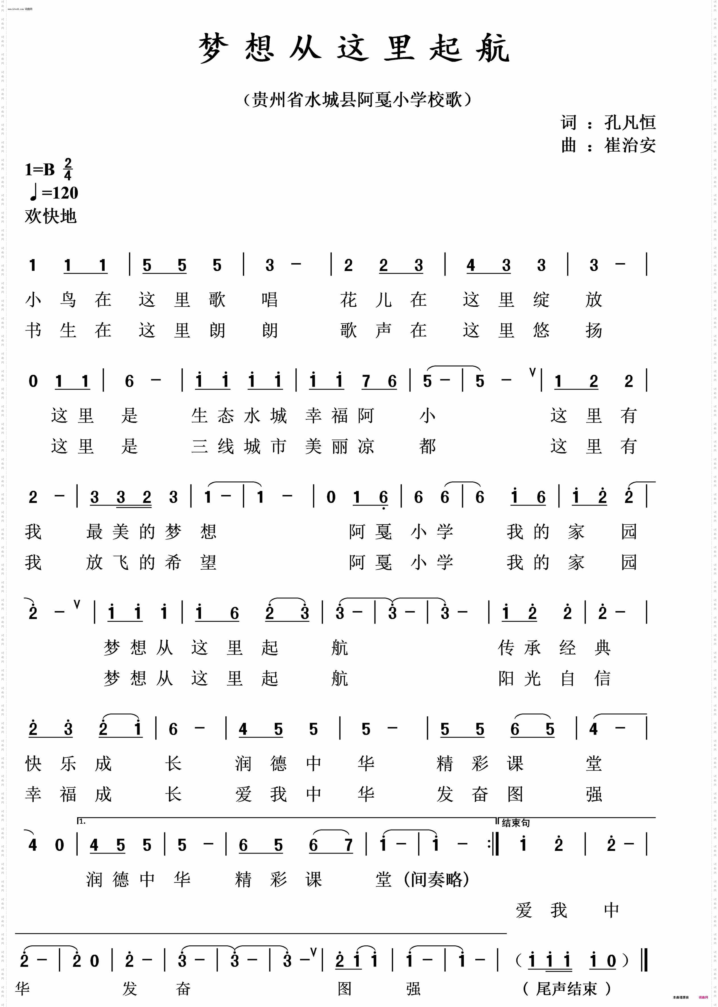 梦想从这里起航_贵州省水城县阿戛小学校歌