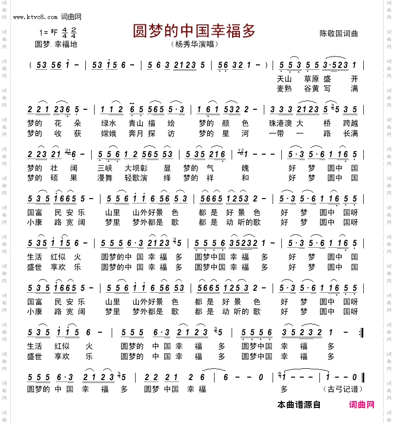 圆梦的中国幸福多