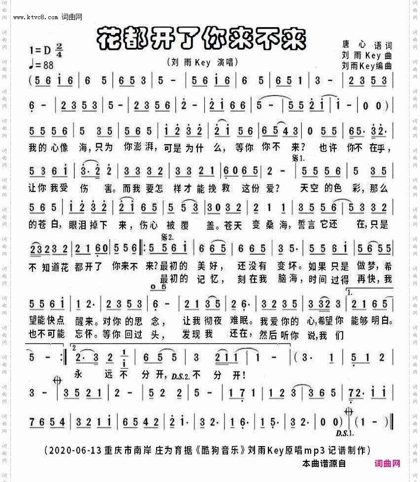 花都开了你来不来_刘雨key版