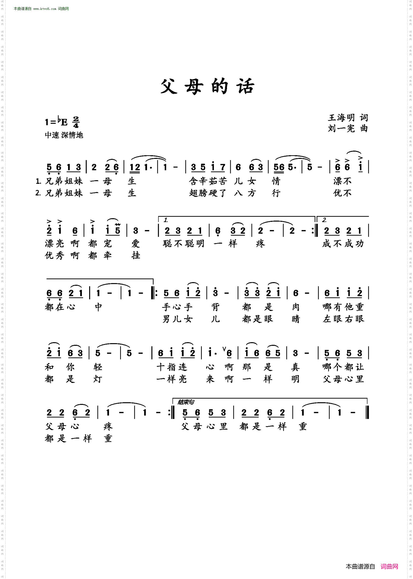 父母的话