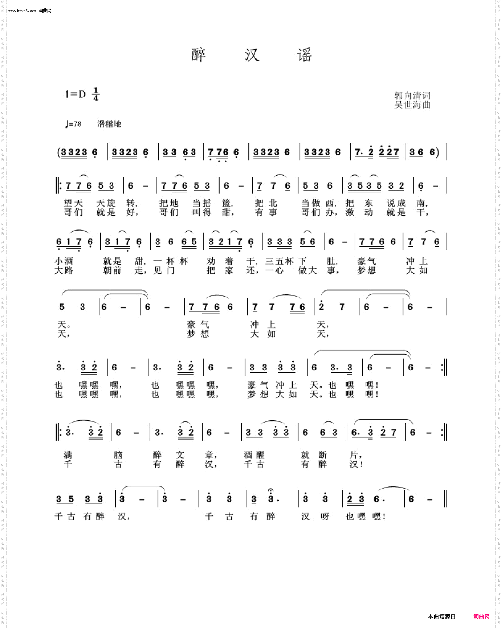 醉汉谣