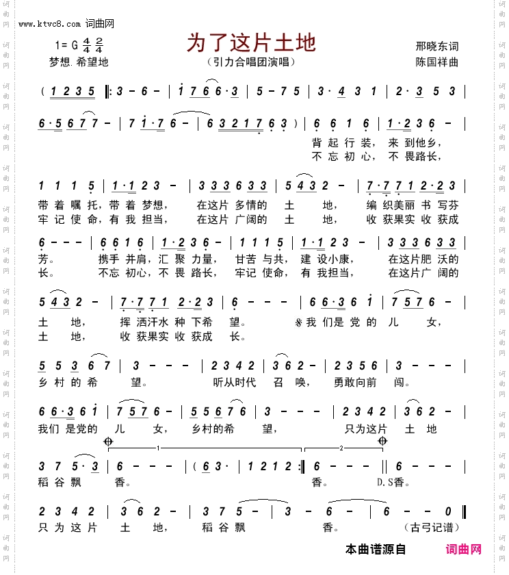 为了这片土地