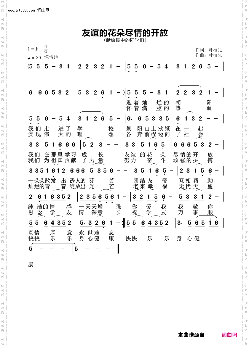 友谊的花朵尽情的开放