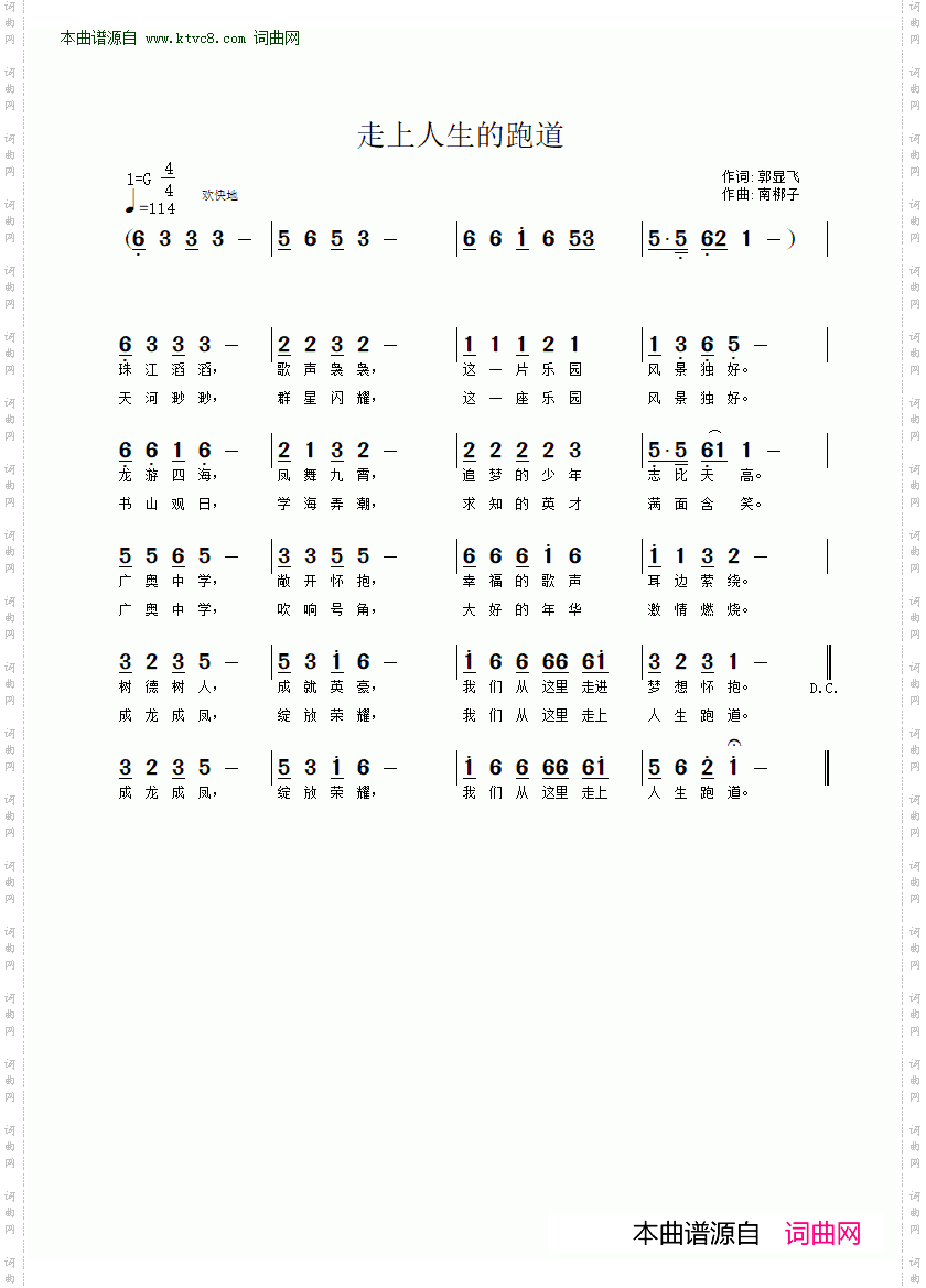 走上人生的跑道