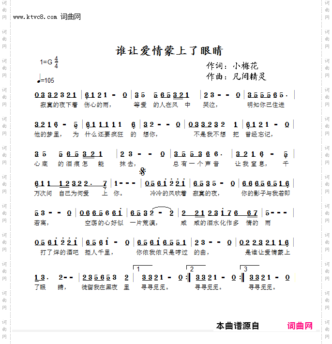 谁让爱情蒙上了眼睛