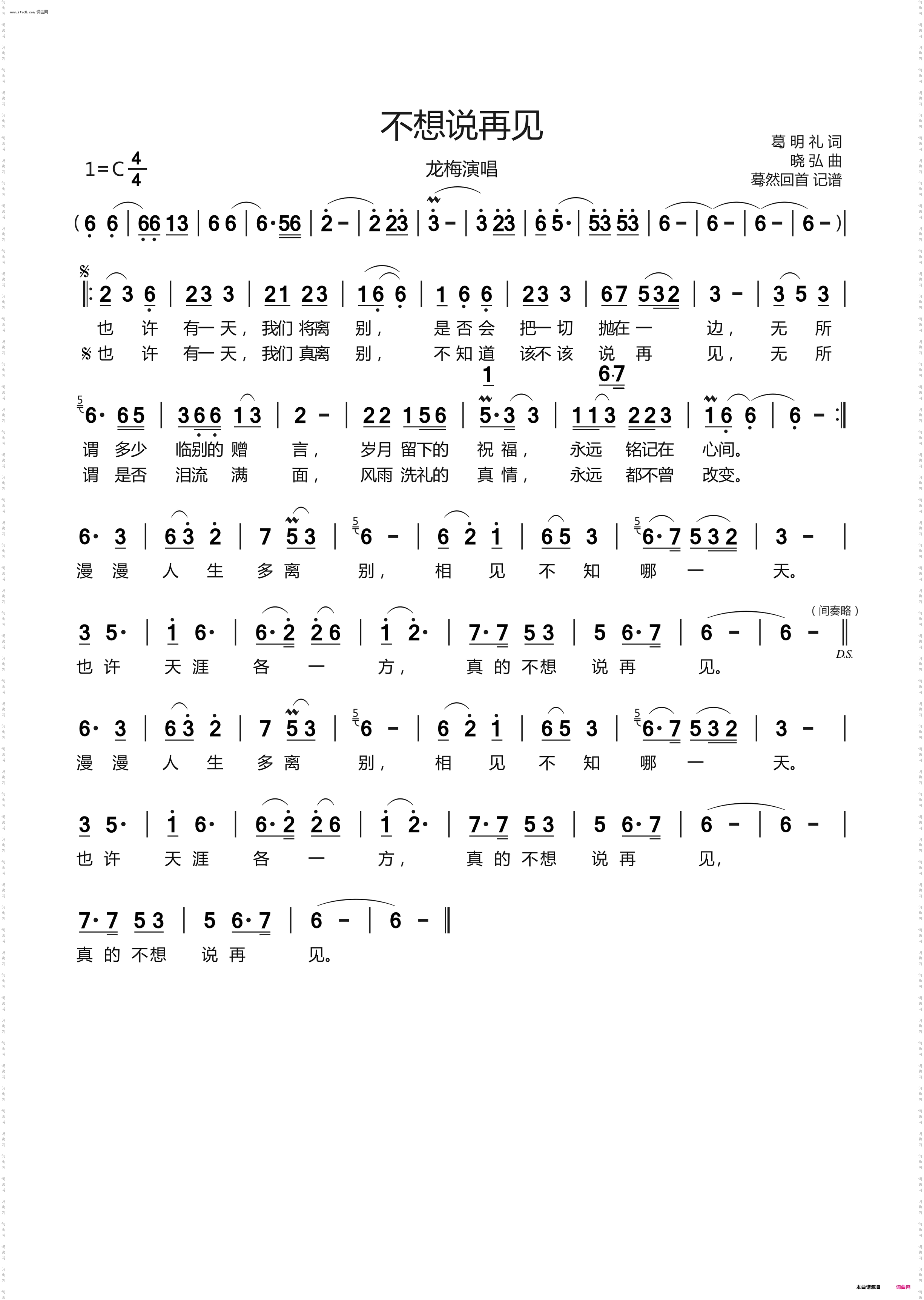 不想说再见_龙梅演唱