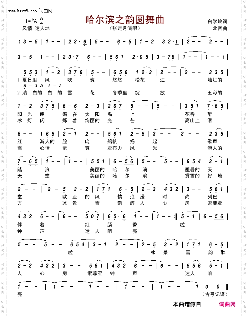 哈尔滨之韵圆舞曲