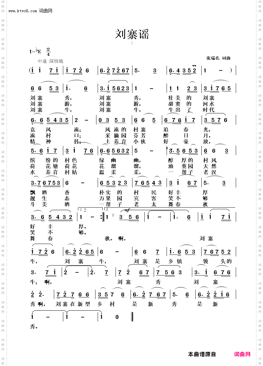 刘寨谣