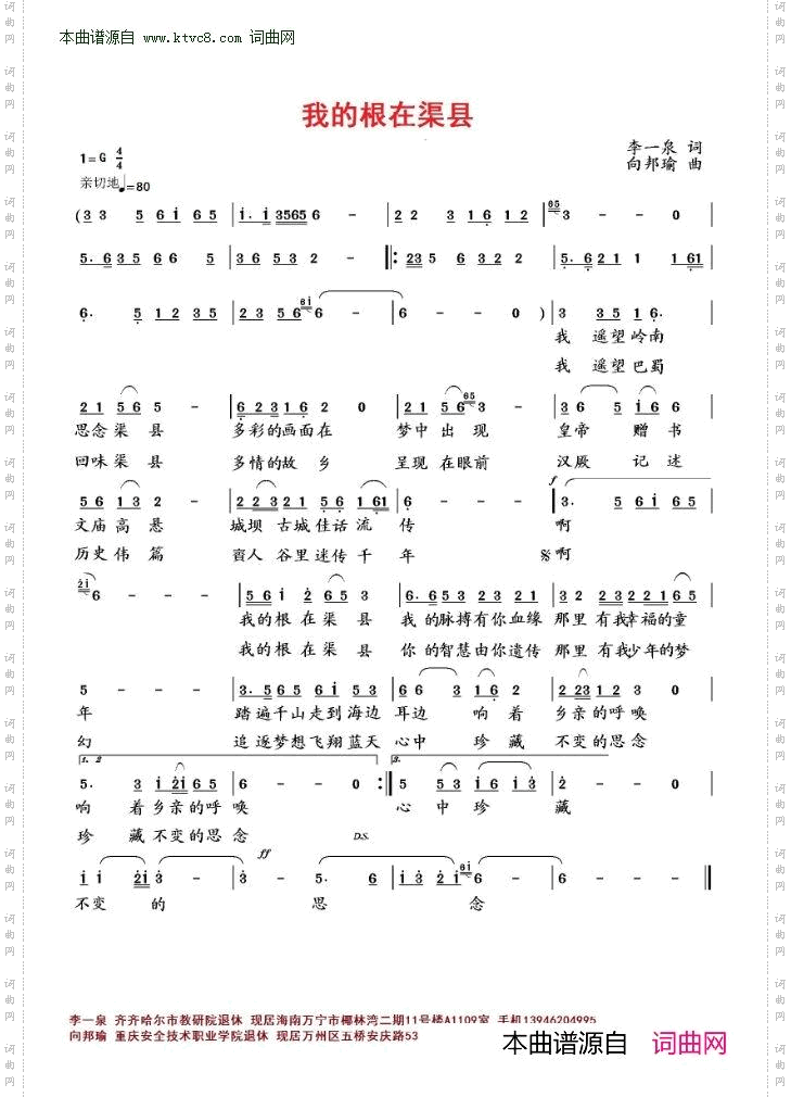 我的根在渠县