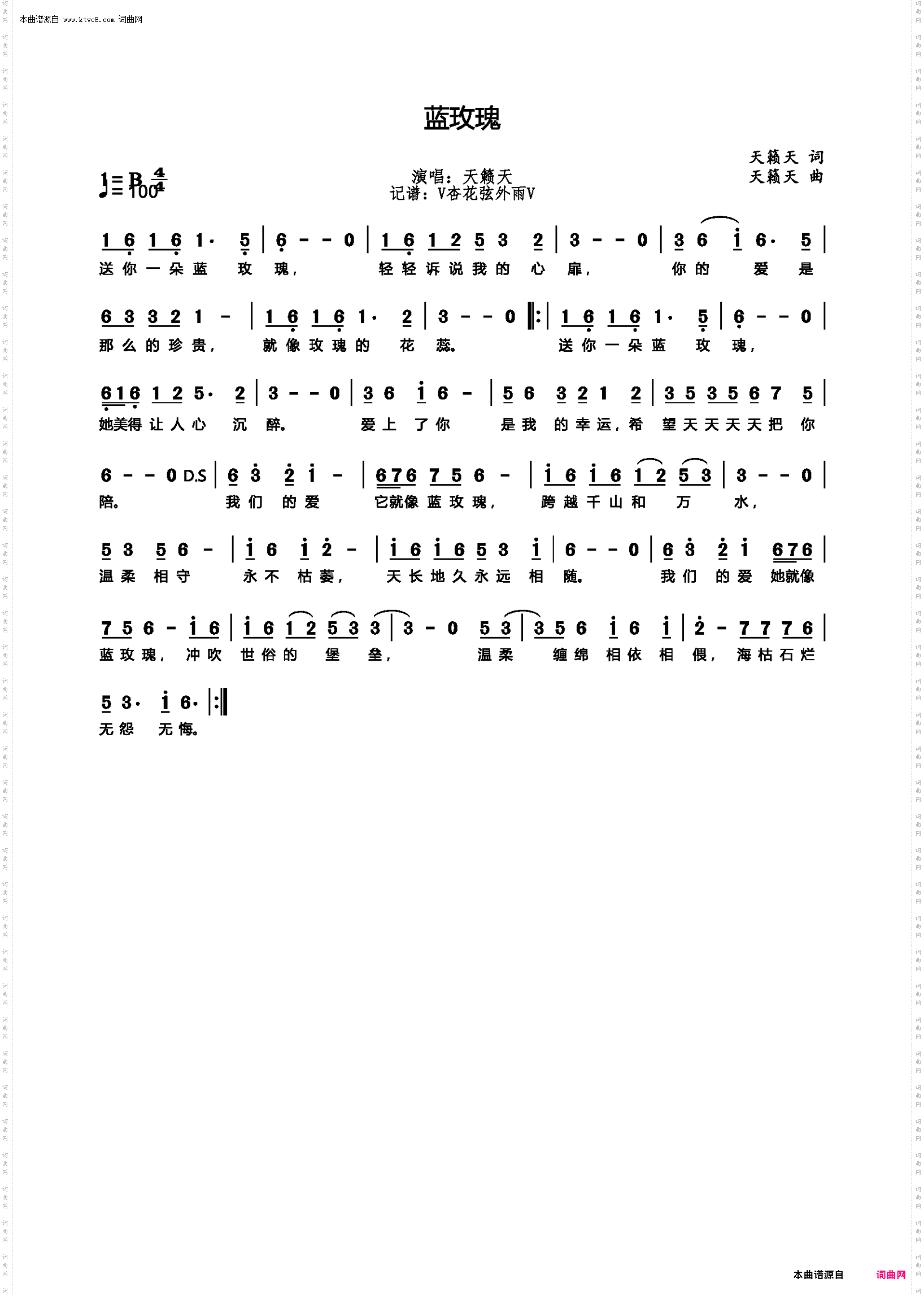 蓝玫瑰_天籁天