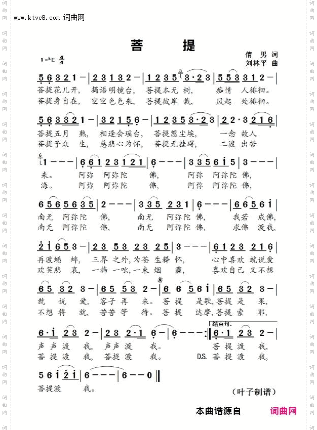 菩提