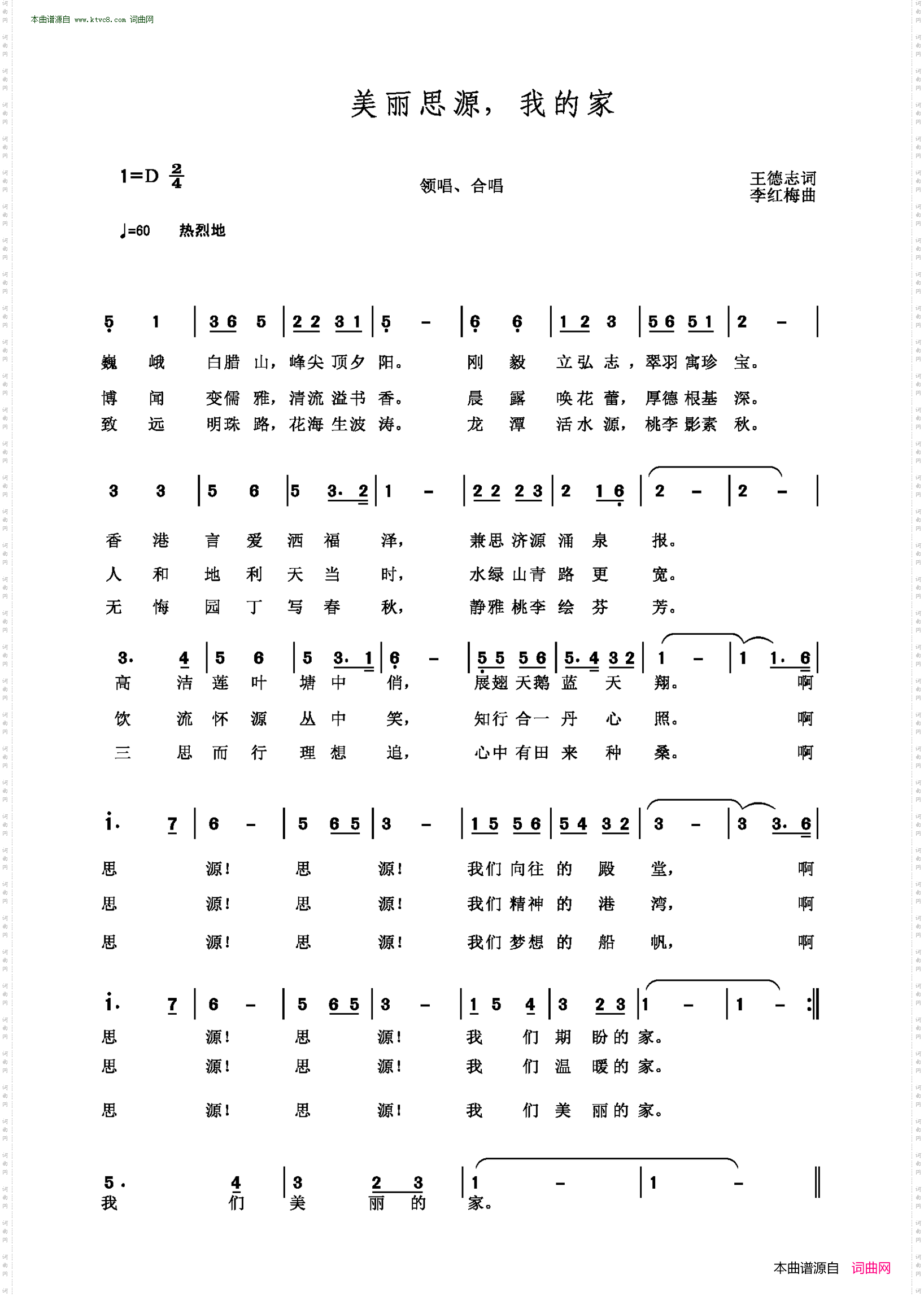 美丽思源，我的家