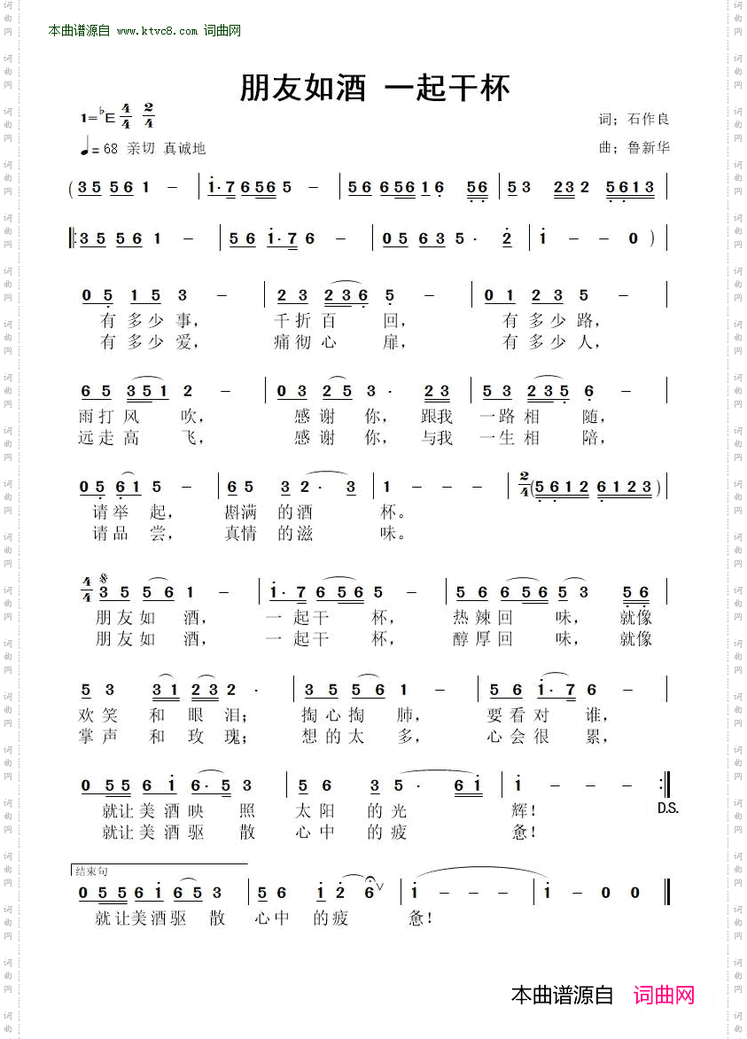 朋友如酒 一起干杯