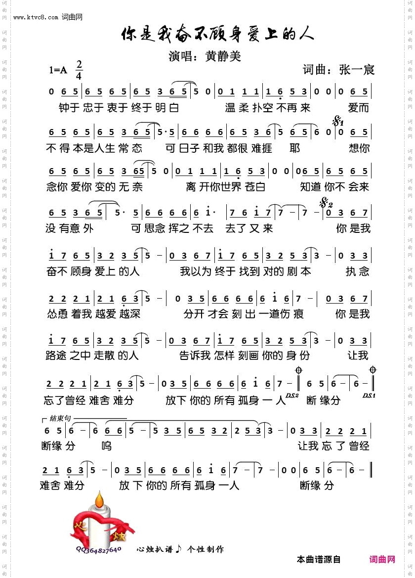 你是我奋不顾身爱上的人