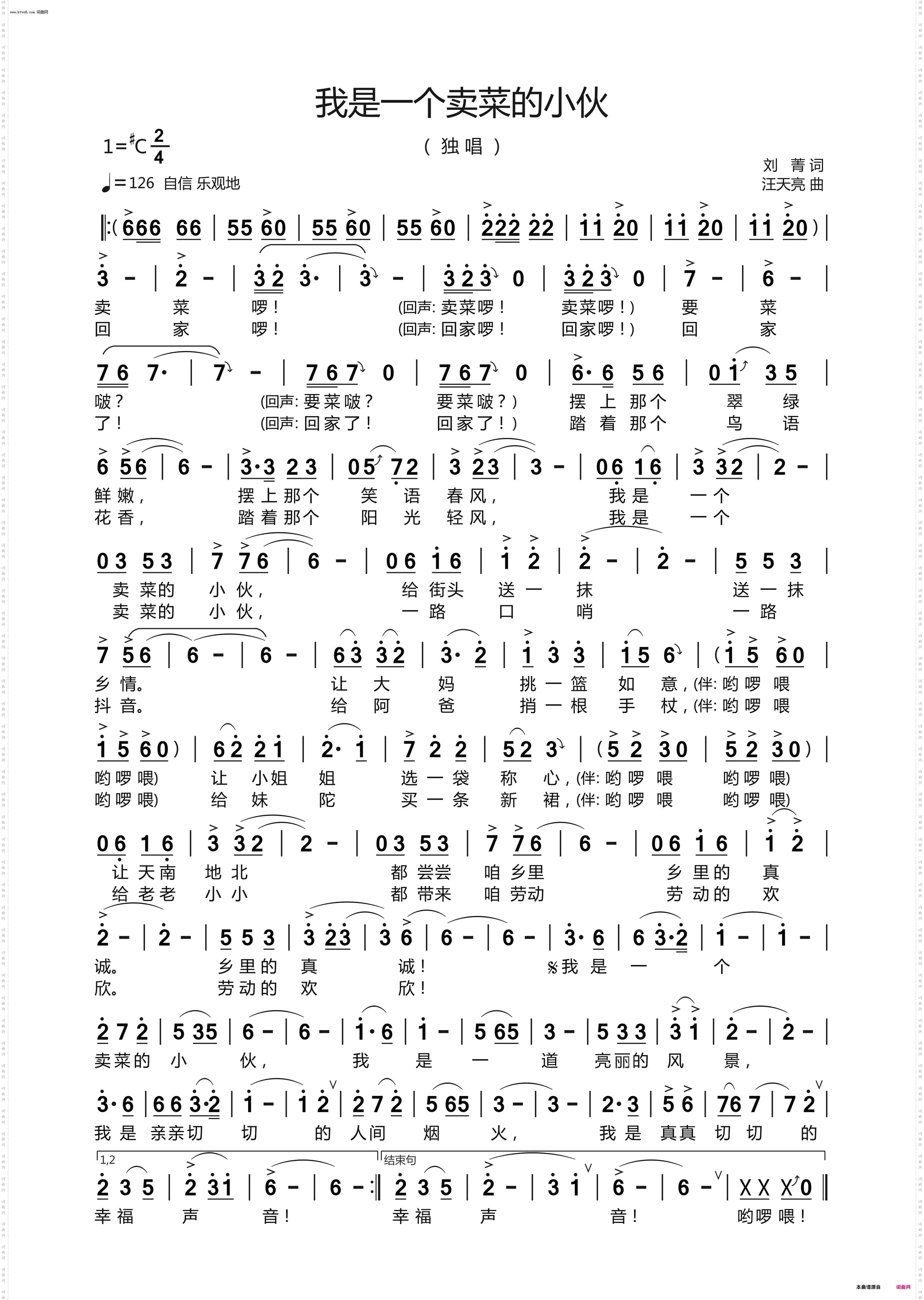 我是一个卖菜的小伙