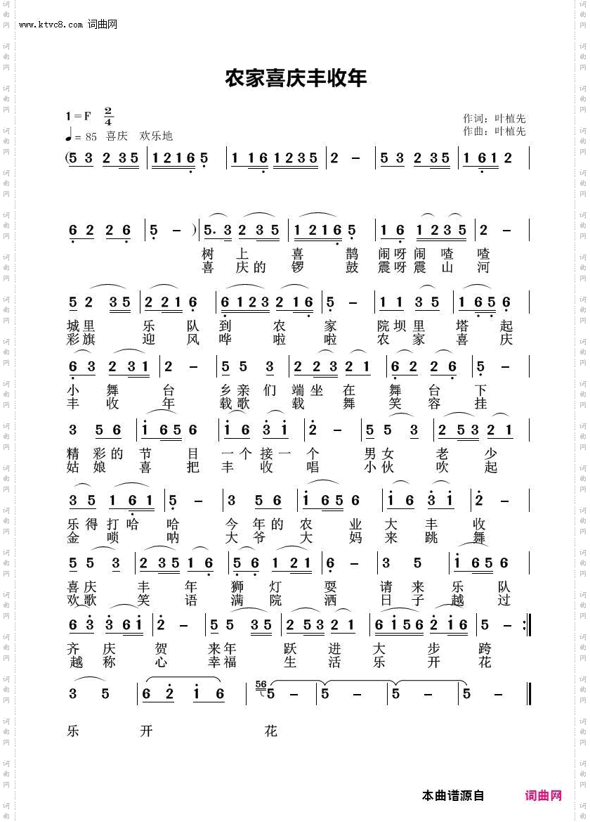 农家喜庆丰收年