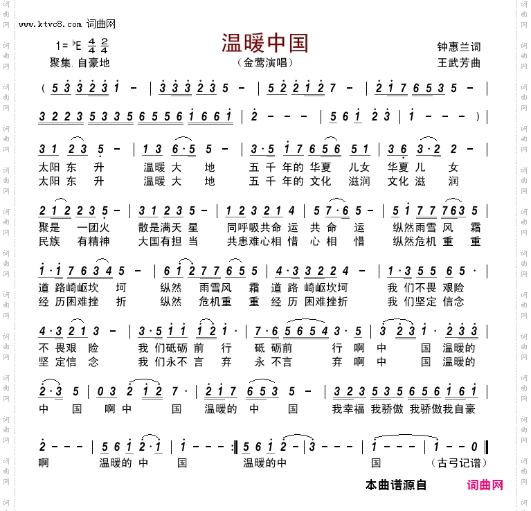 温暖中国