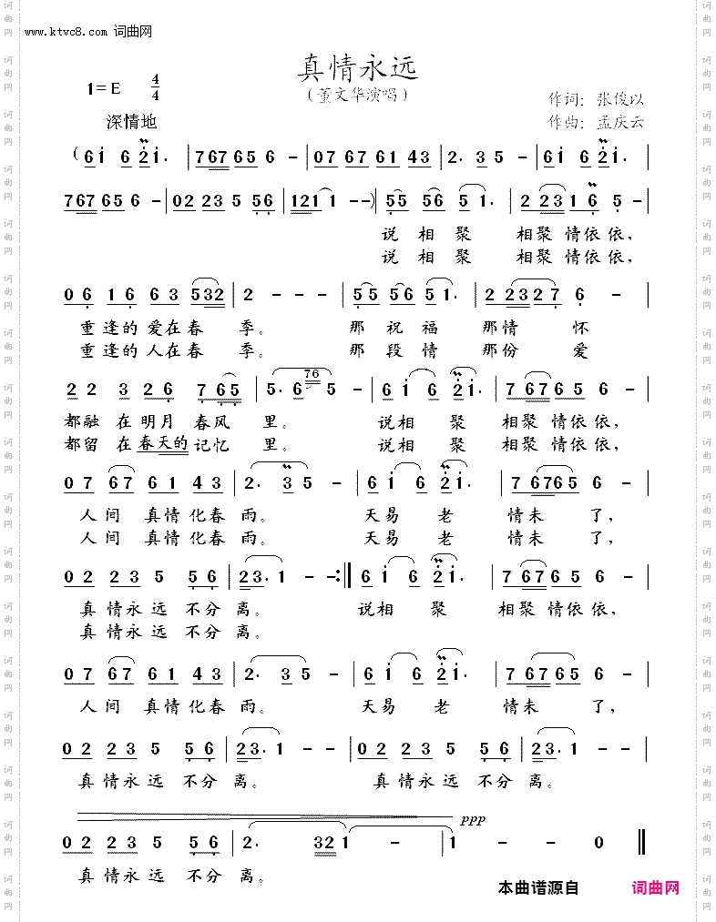 真情永远