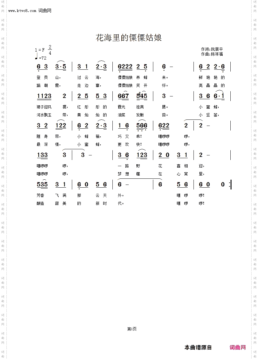 花海里的僳僳姑娘