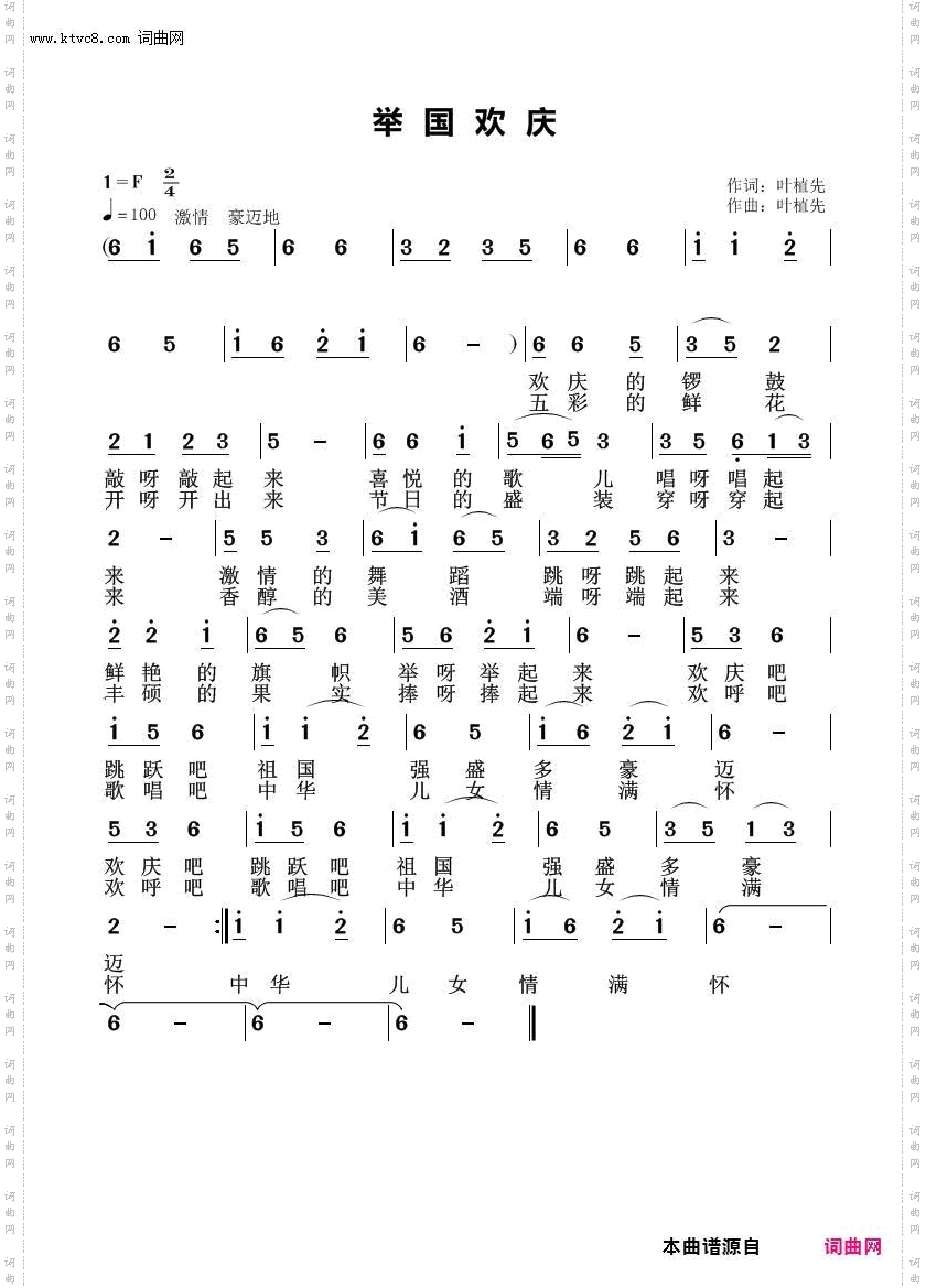 举国欢庆