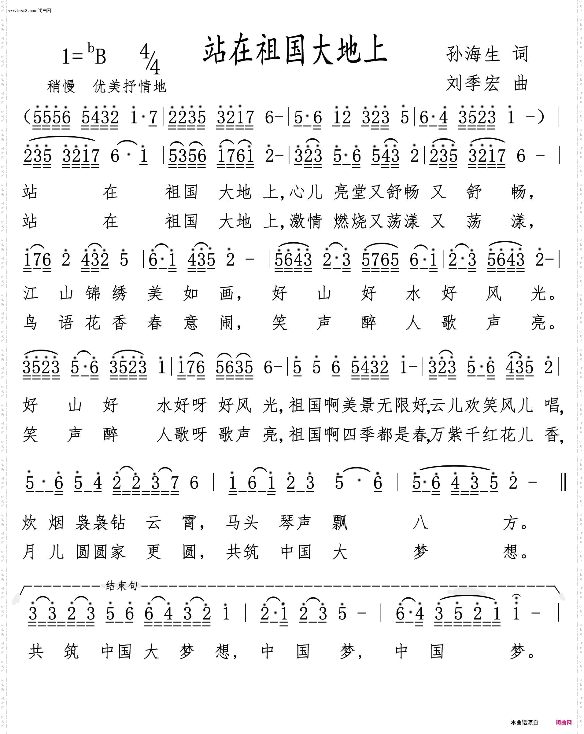 站在祖国大地上