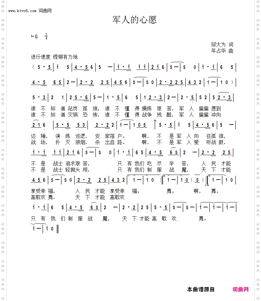 军人的心愿