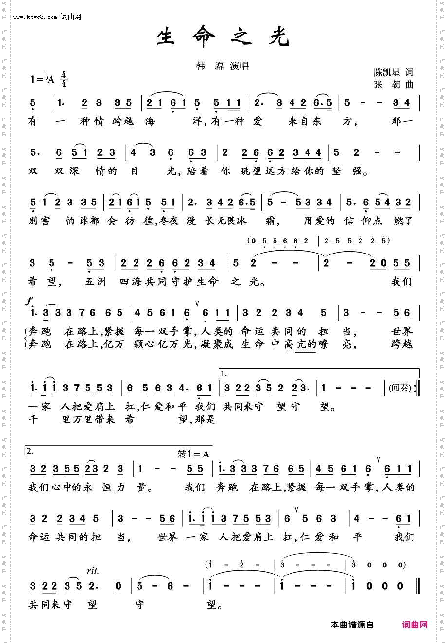 生命之光