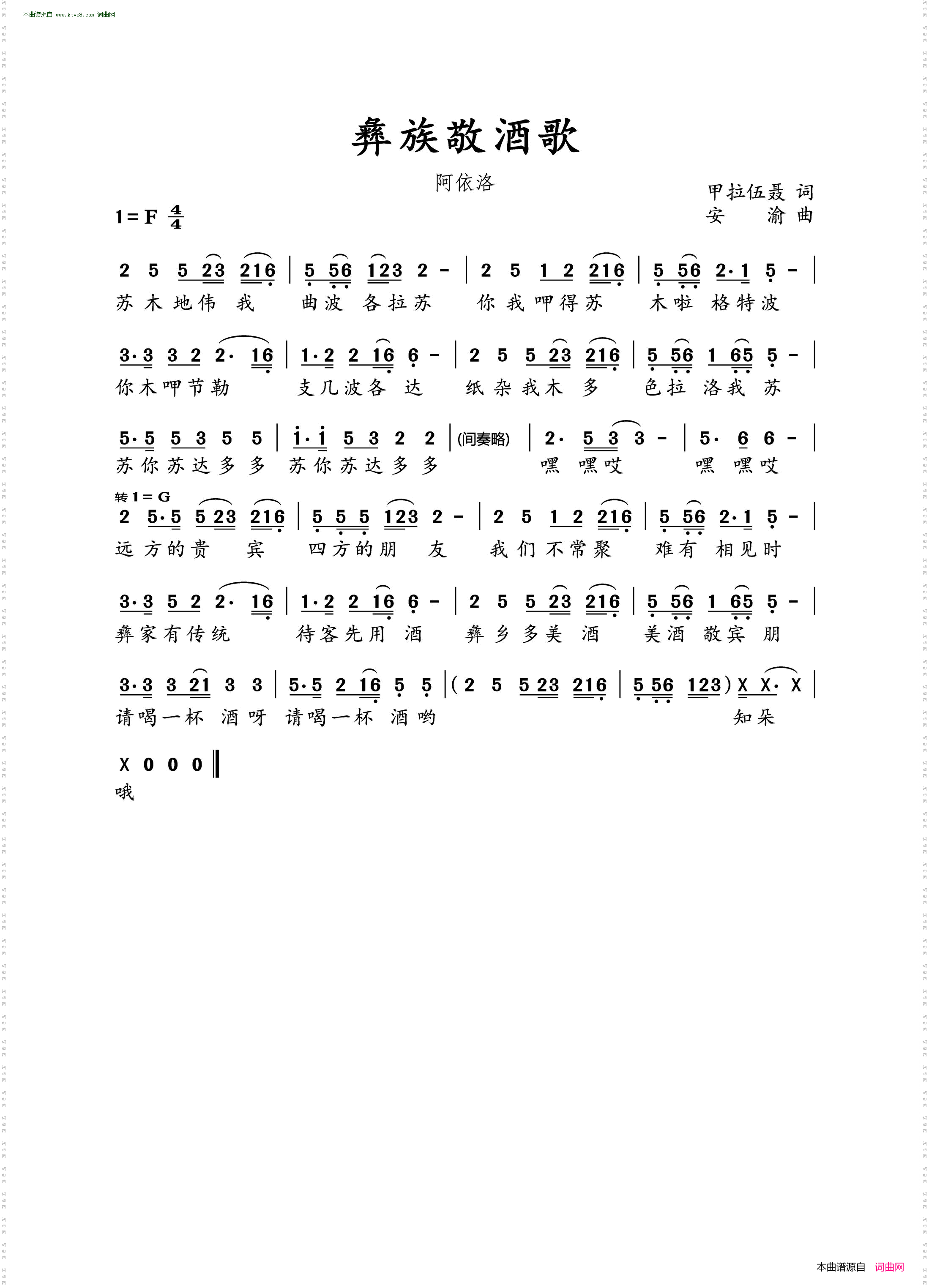 彝族敬酒歌_阿依洛