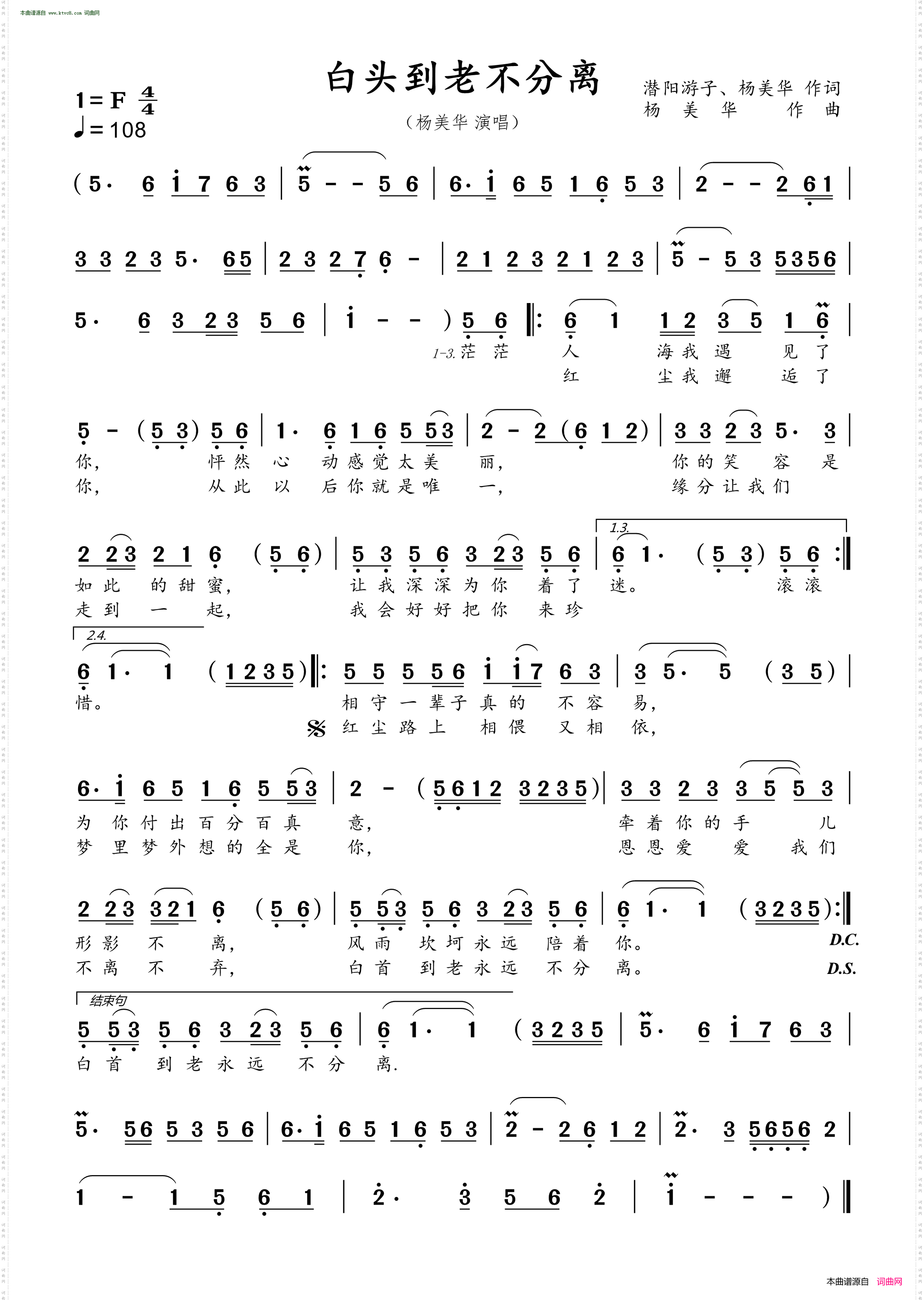 白头到老不分离