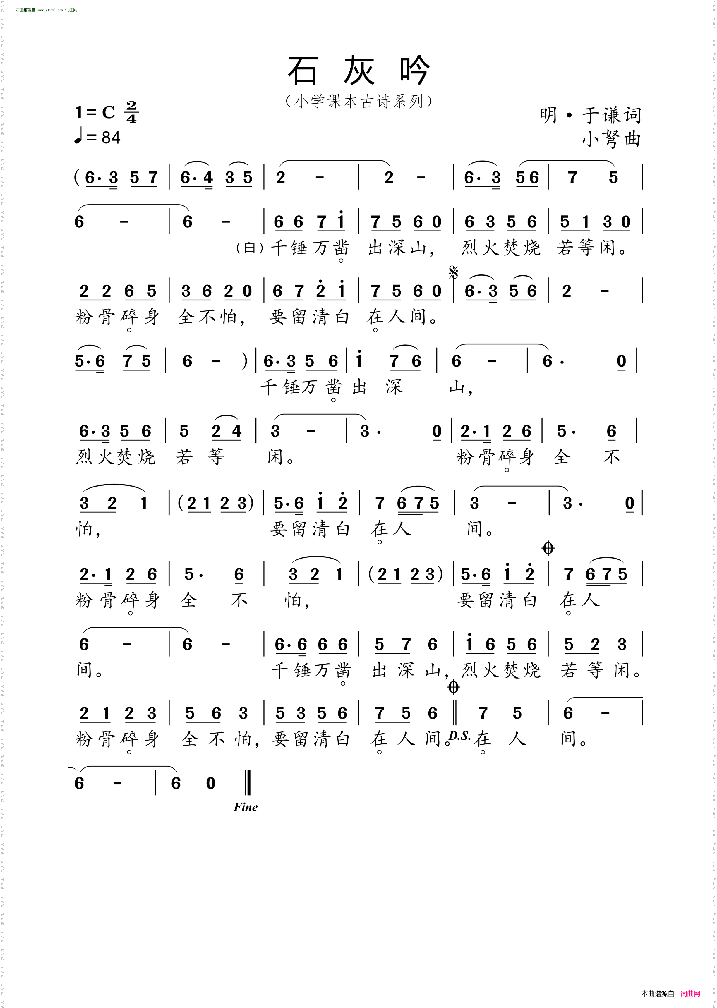 石灰吟_ 小学课本古诗系列 