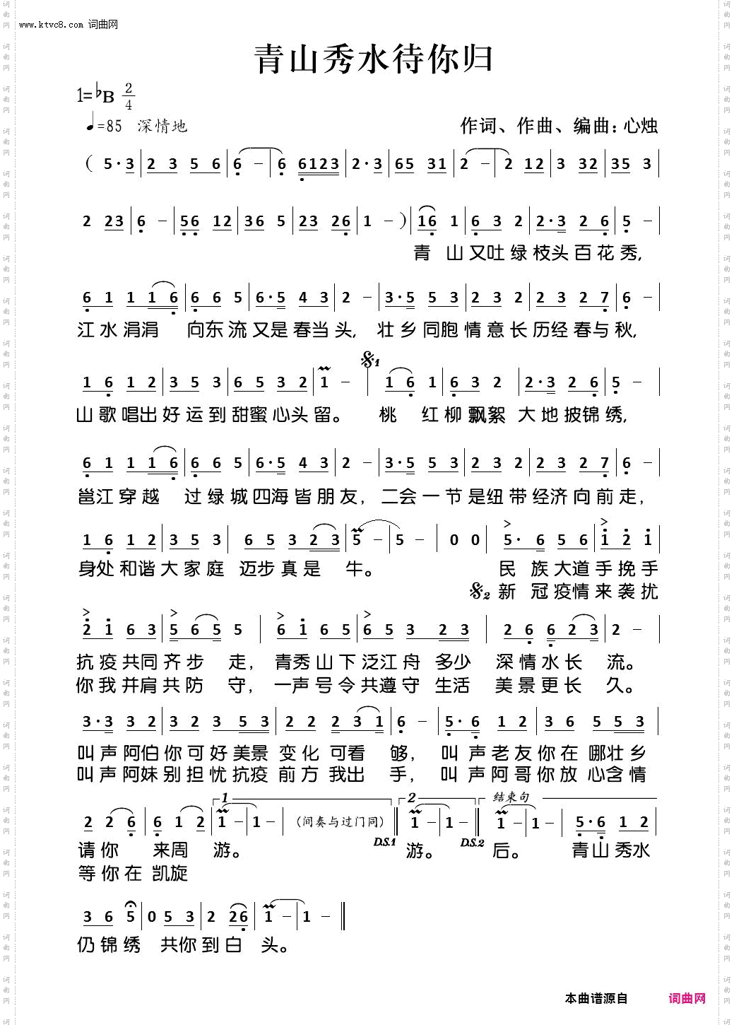 青山秀水待你归