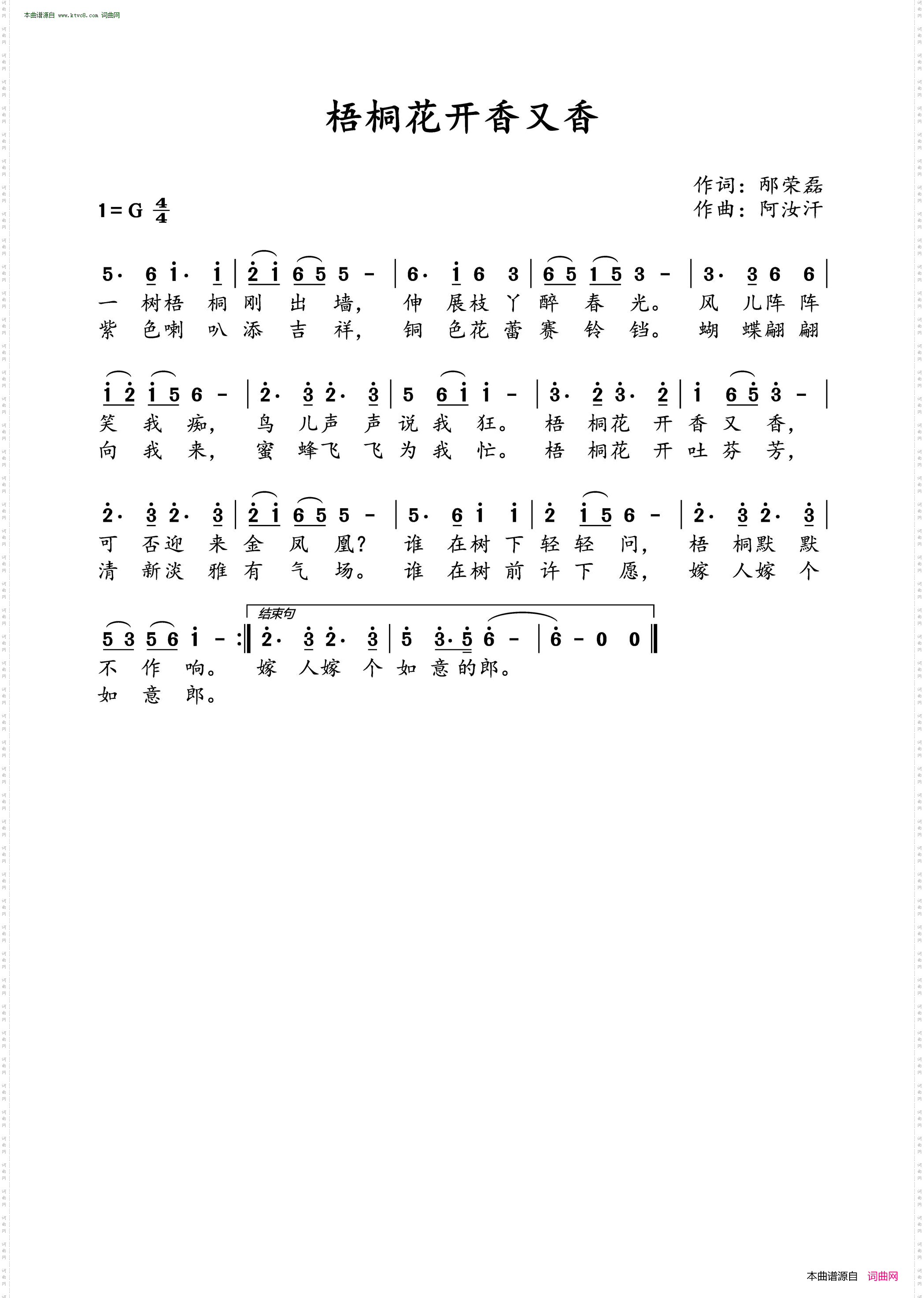 梧桐花开香又香