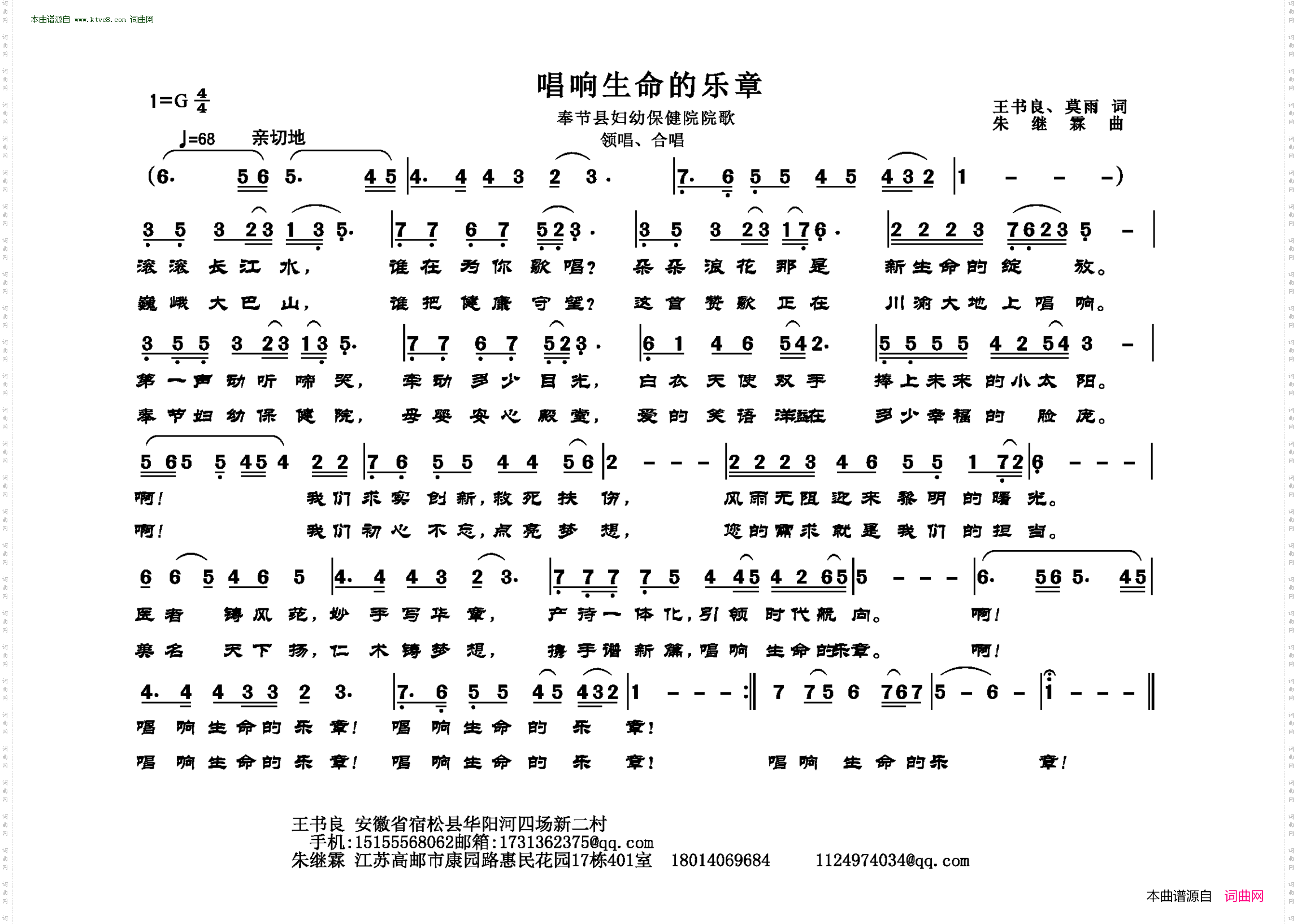 唱响生命的乐章