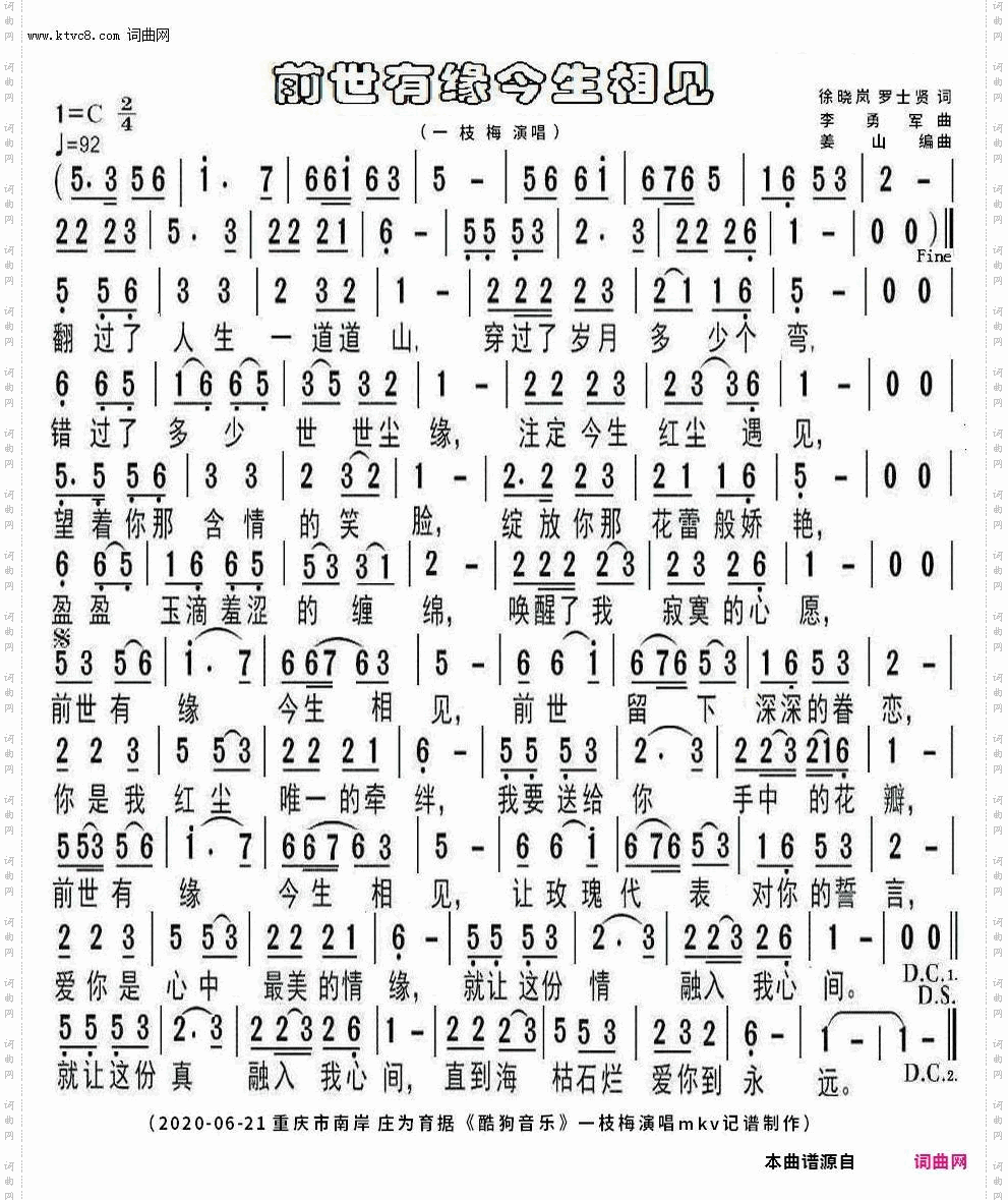 前世有缘今生相见