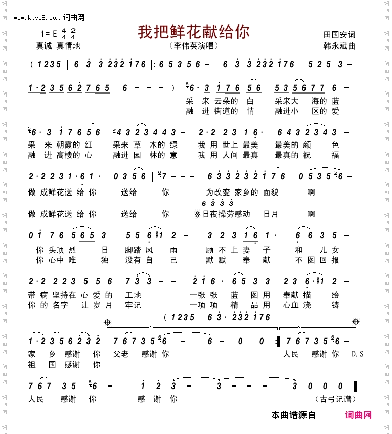 我把鲜花献给你