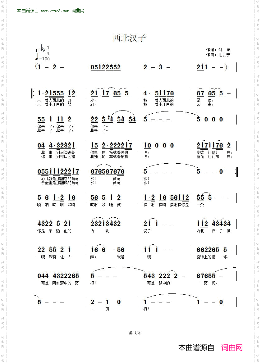 西北的汉子,江南的女