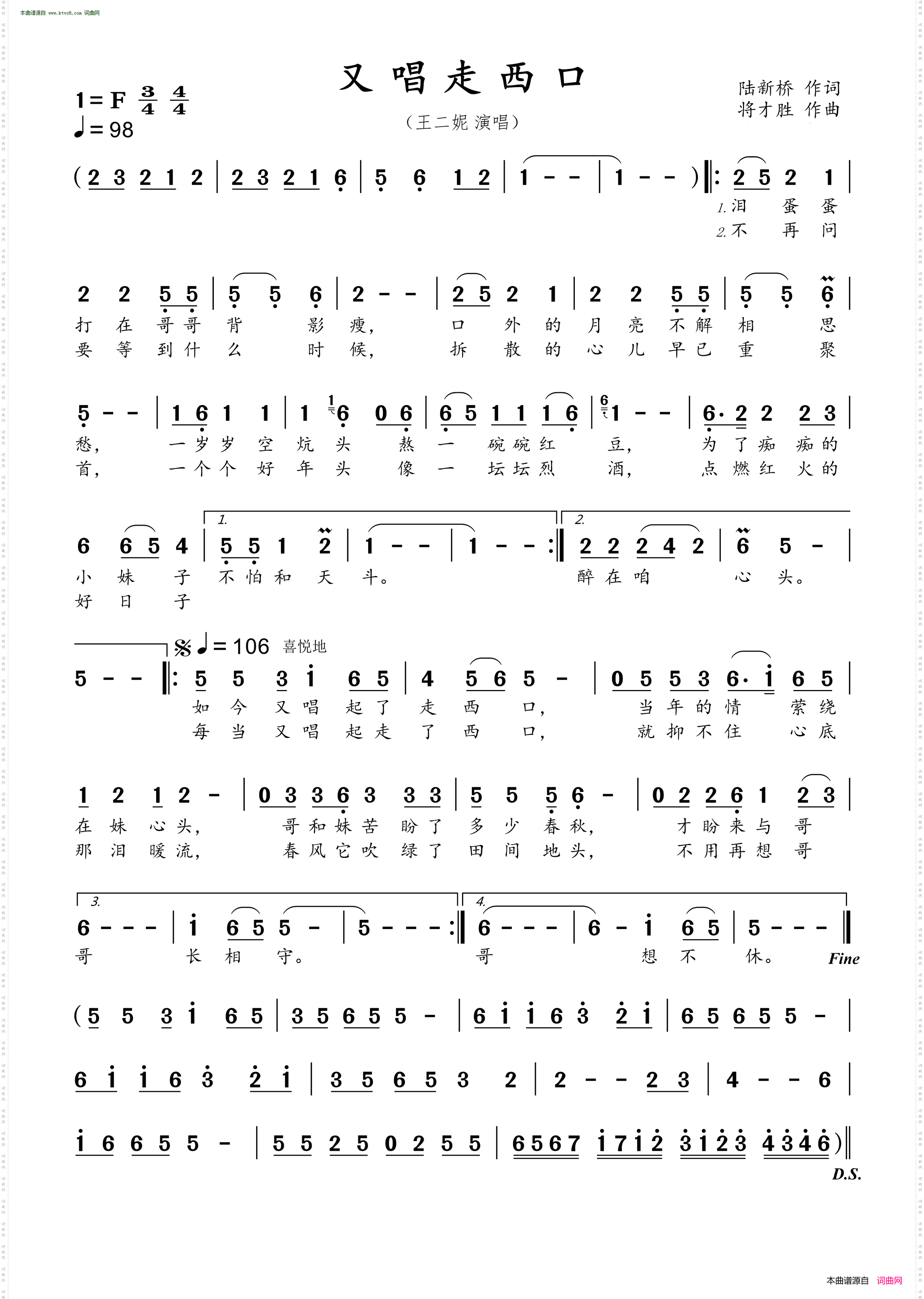 又唱走西口