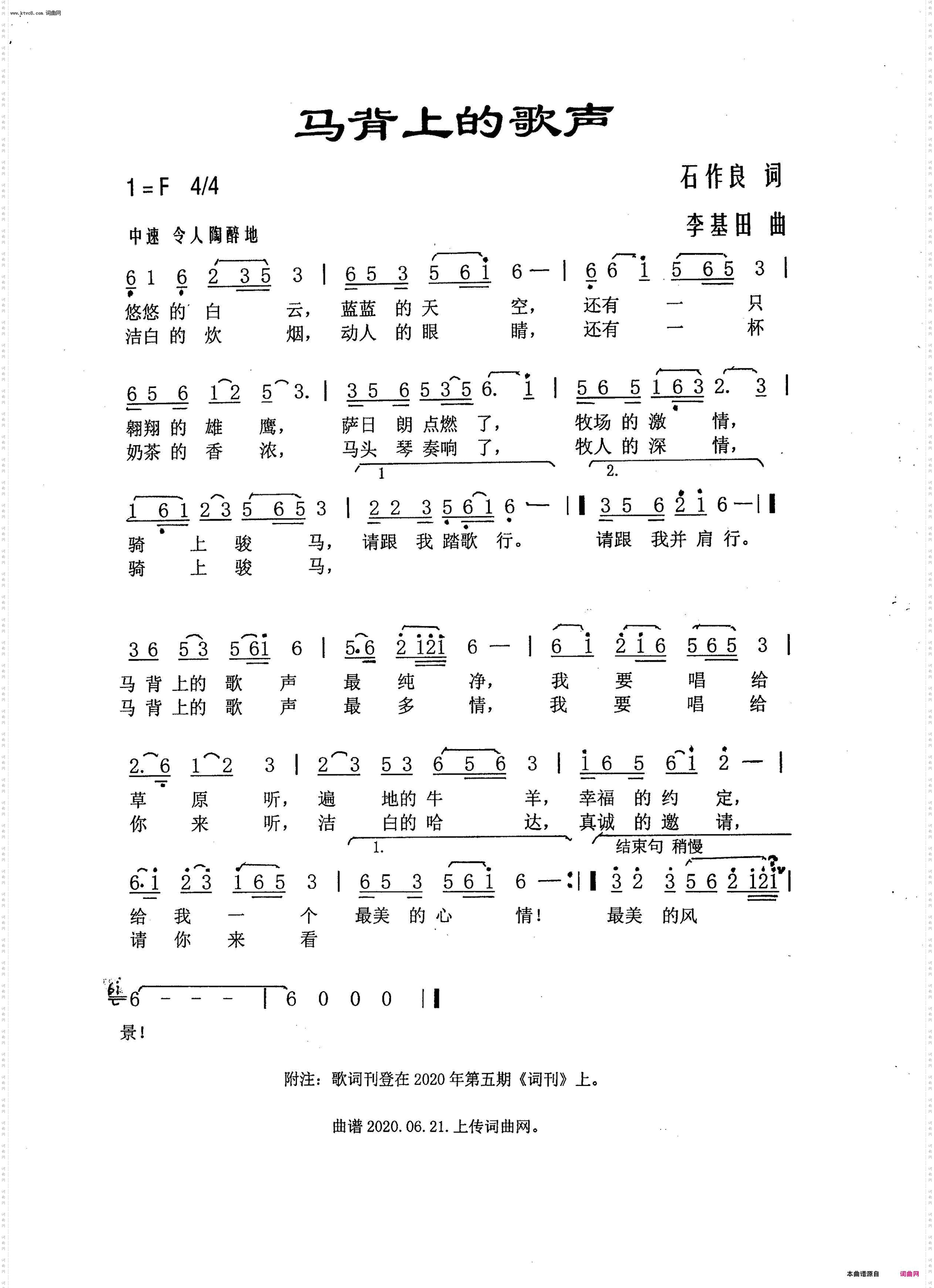 马背上的歌声